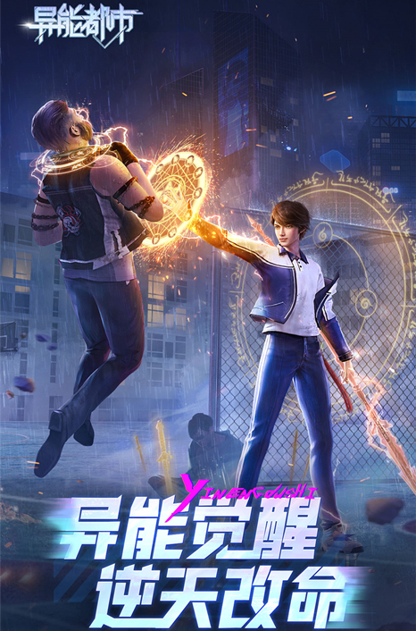 《异能都市》——轻科幻未来都市冒险手游《异能都市》是一款3d轻科幻未